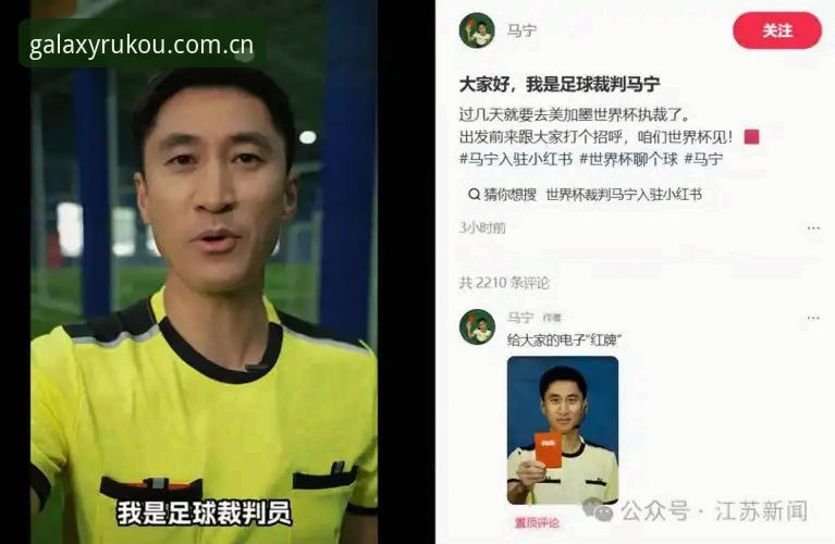 裁判马宁的“屏蔽”哲学：世界杯执裁前，他为何卸载社交网络